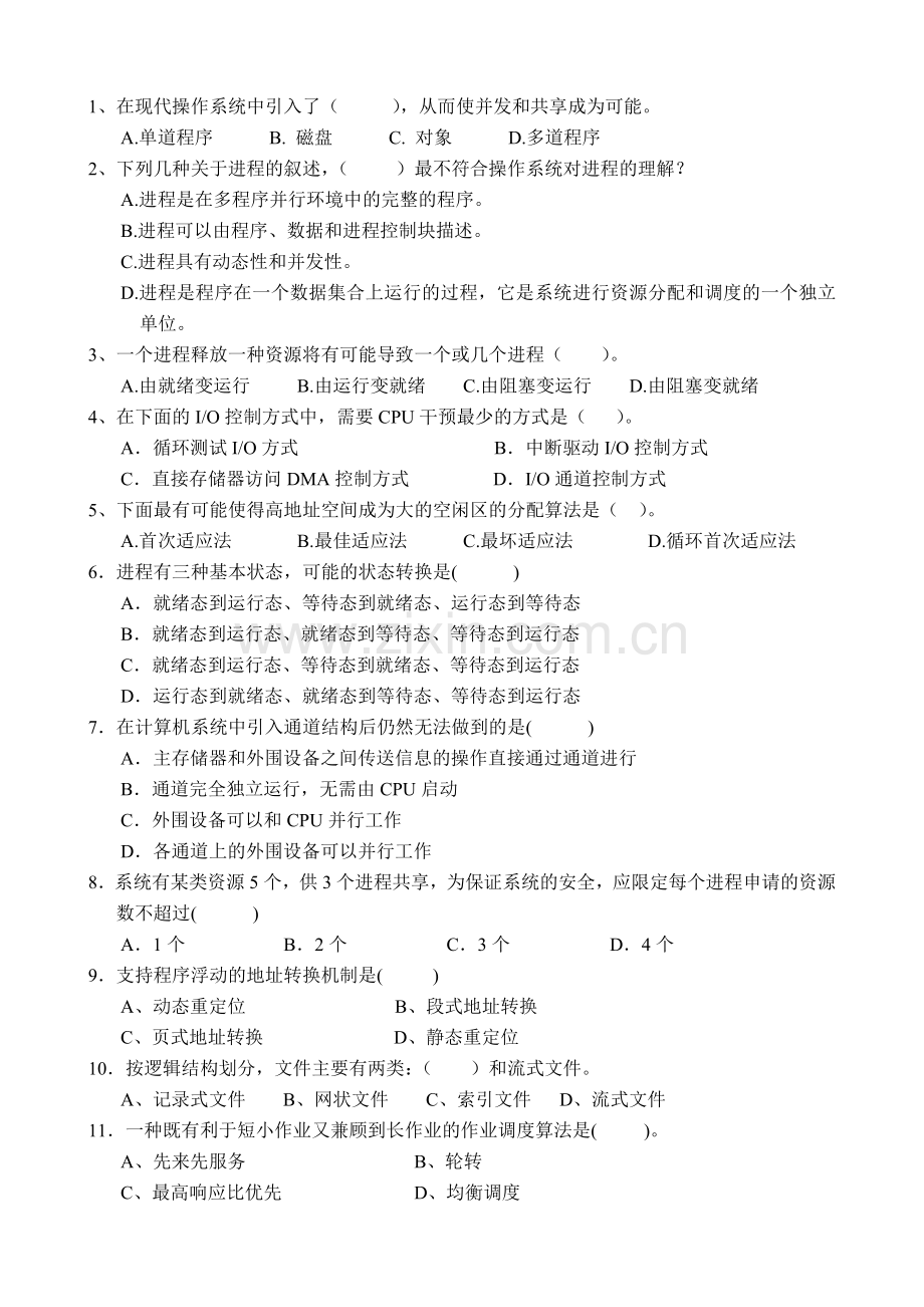操作系统自测题.doc_第1页