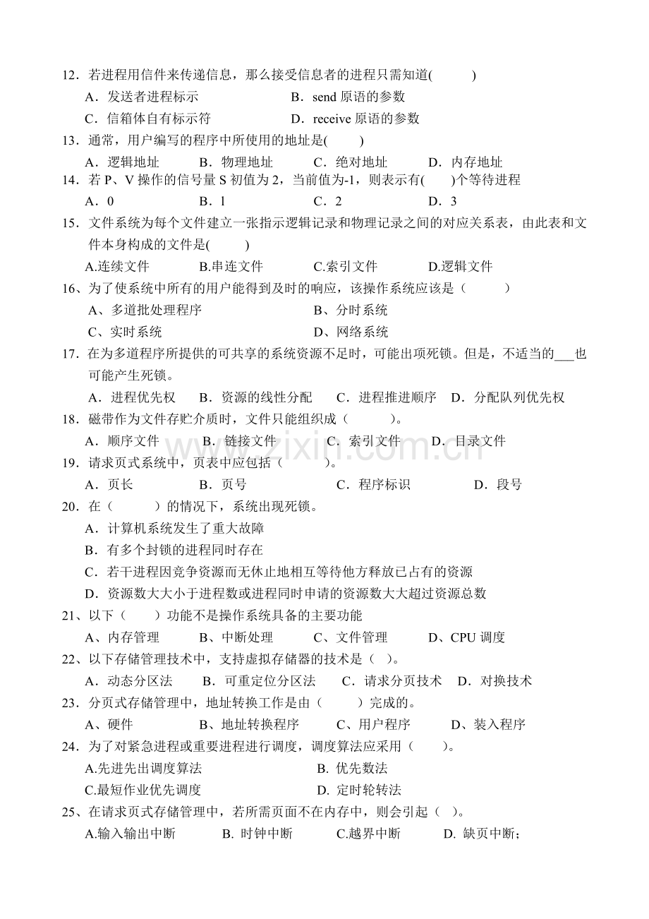 操作系统自测题.doc_第2页
