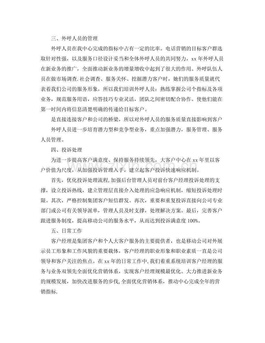 移动话务员年终工作总结范文 .docx_第2页