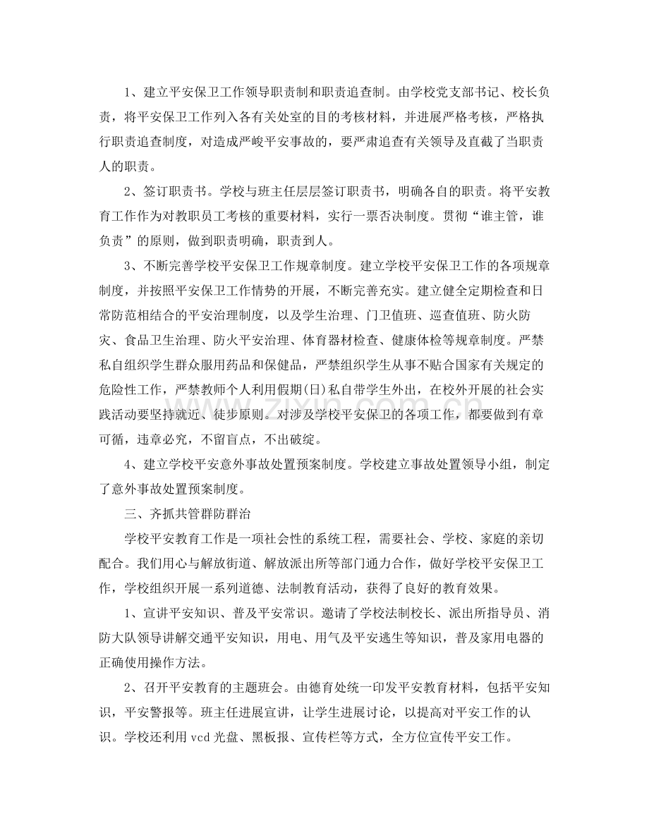 学校年度安全工作参考总结报告5篇.docx_第2页