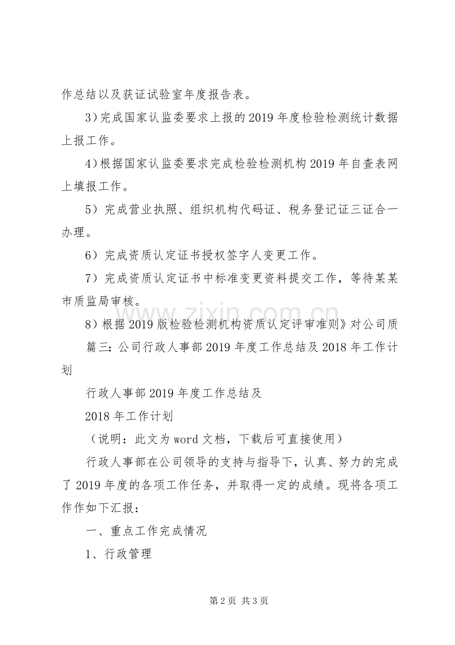 质监局20XX年工作计划.docx_第2页