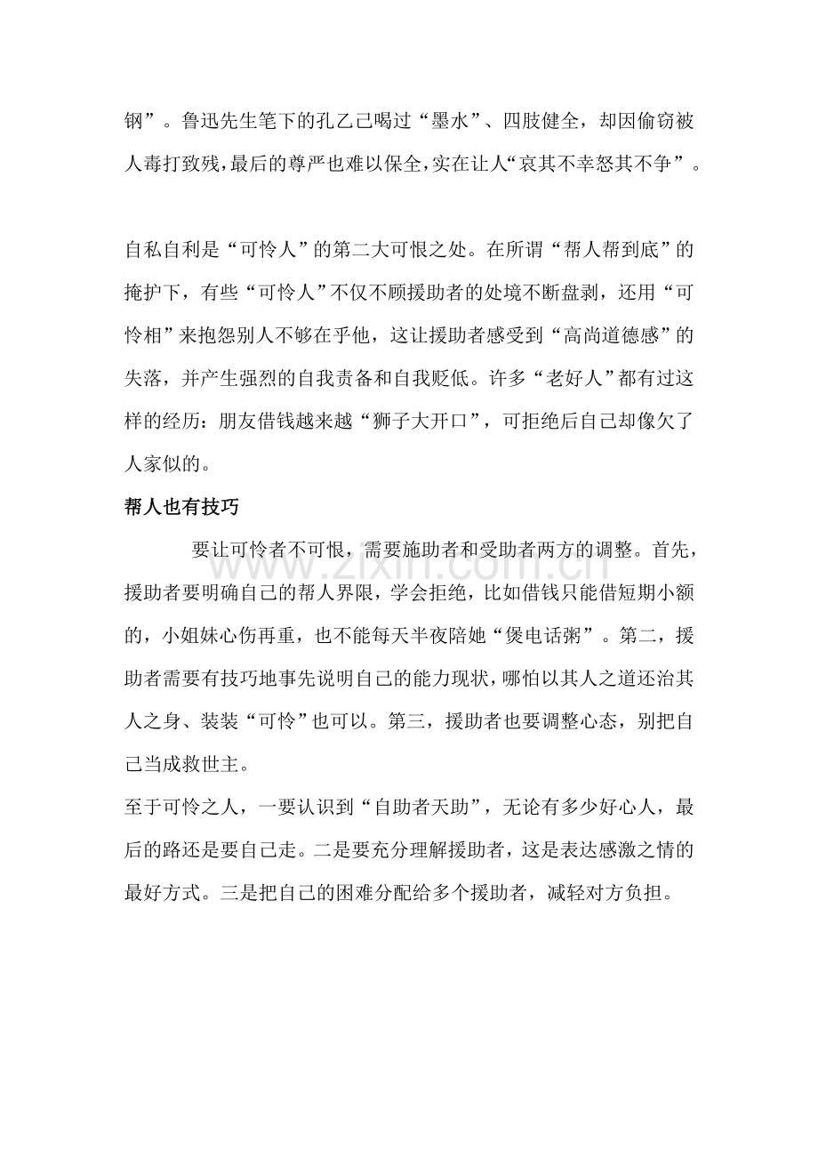 可怜之人为何必有可恨之处.doc_第2页
