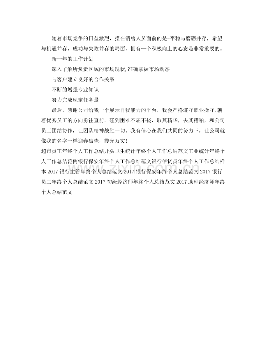 营销部年终个人工作总结范文 .docx_第2页