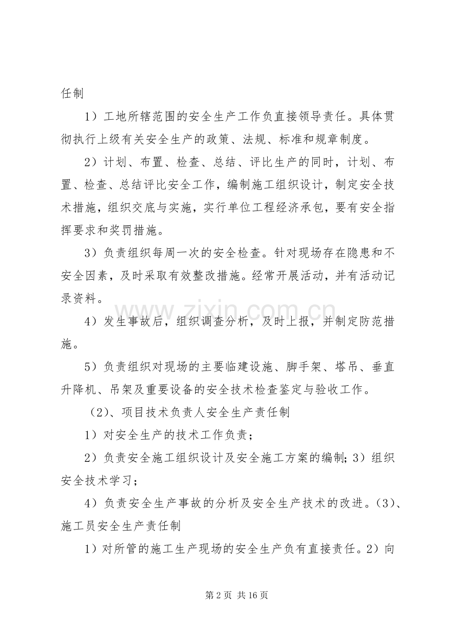 创建文明工地计划及措施1 .docx_第2页