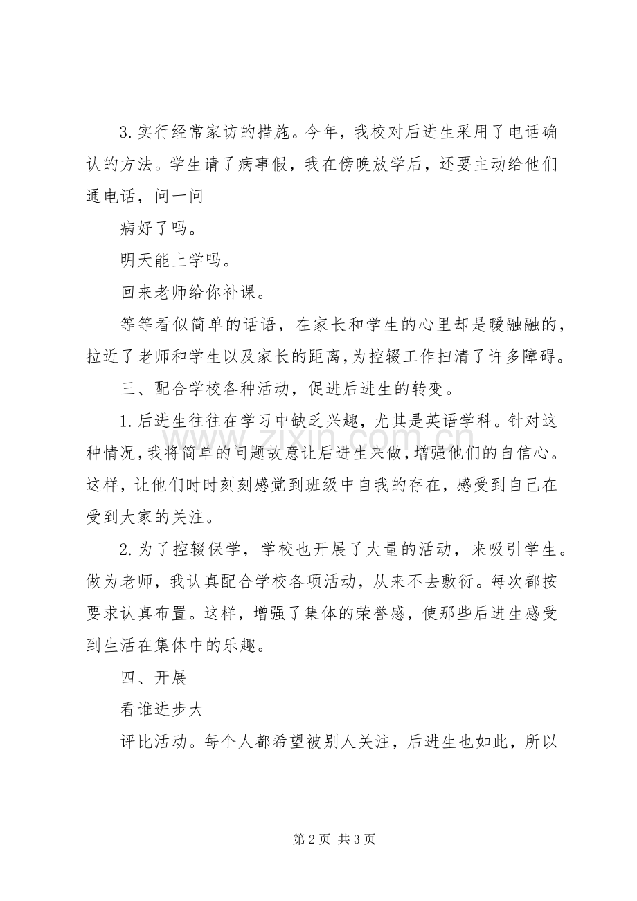控辍保学的工作计划范文.docx_第2页