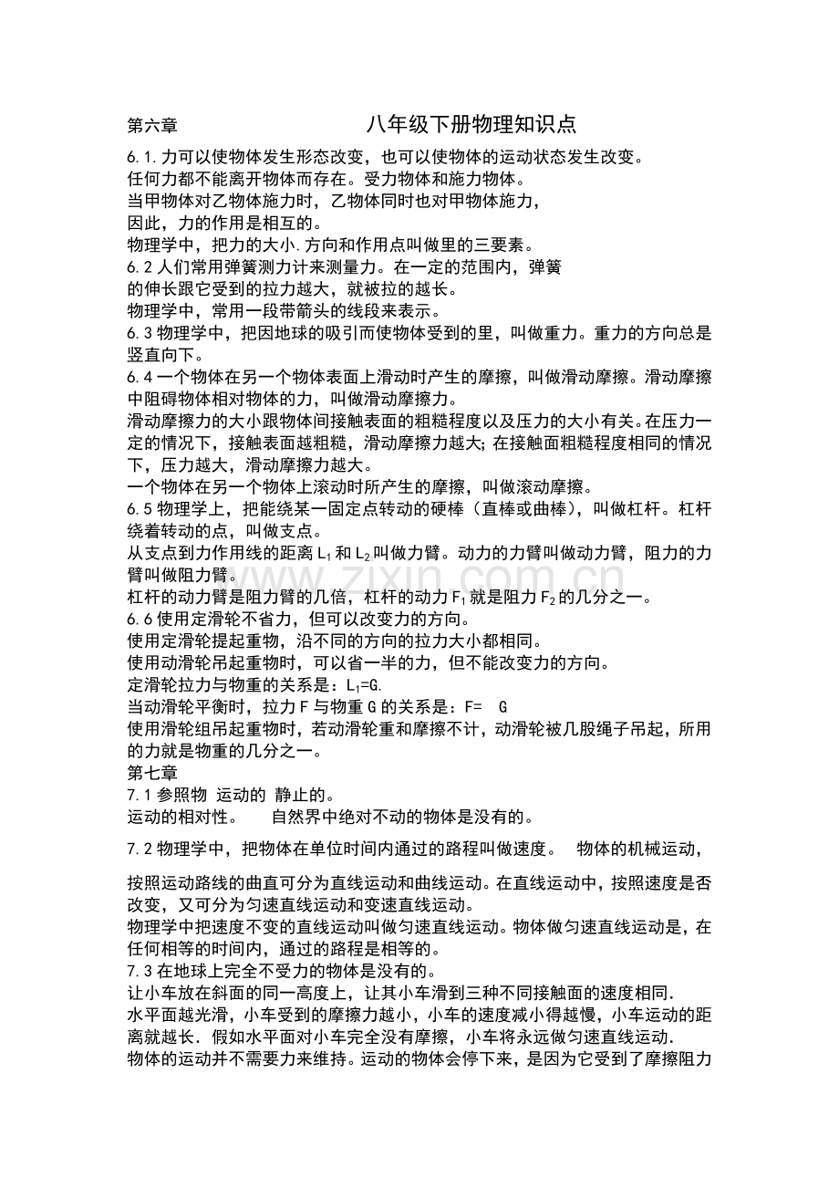 八年级下册物理知识点.doc_第1页