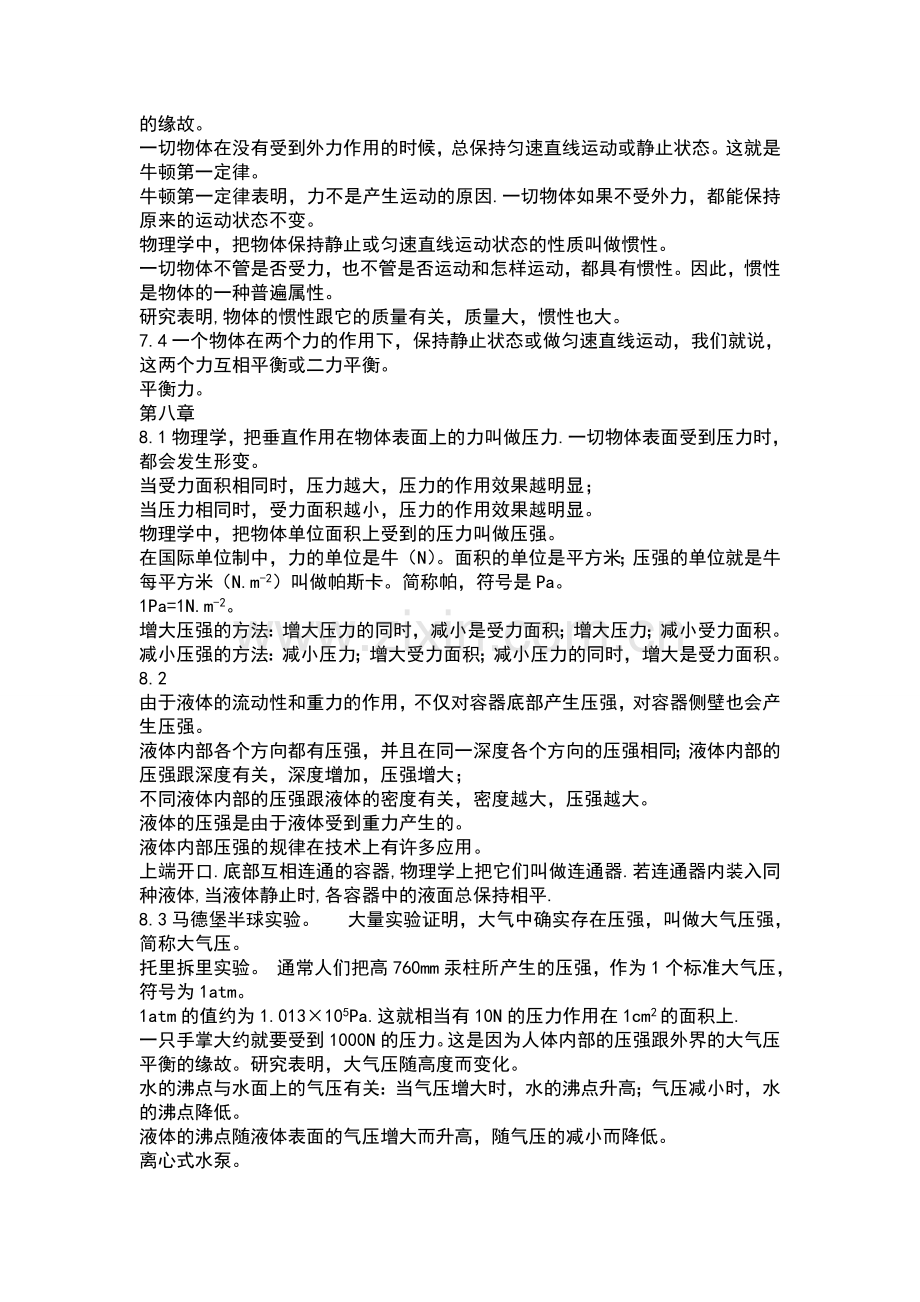 八年级下册物理知识点.doc_第2页