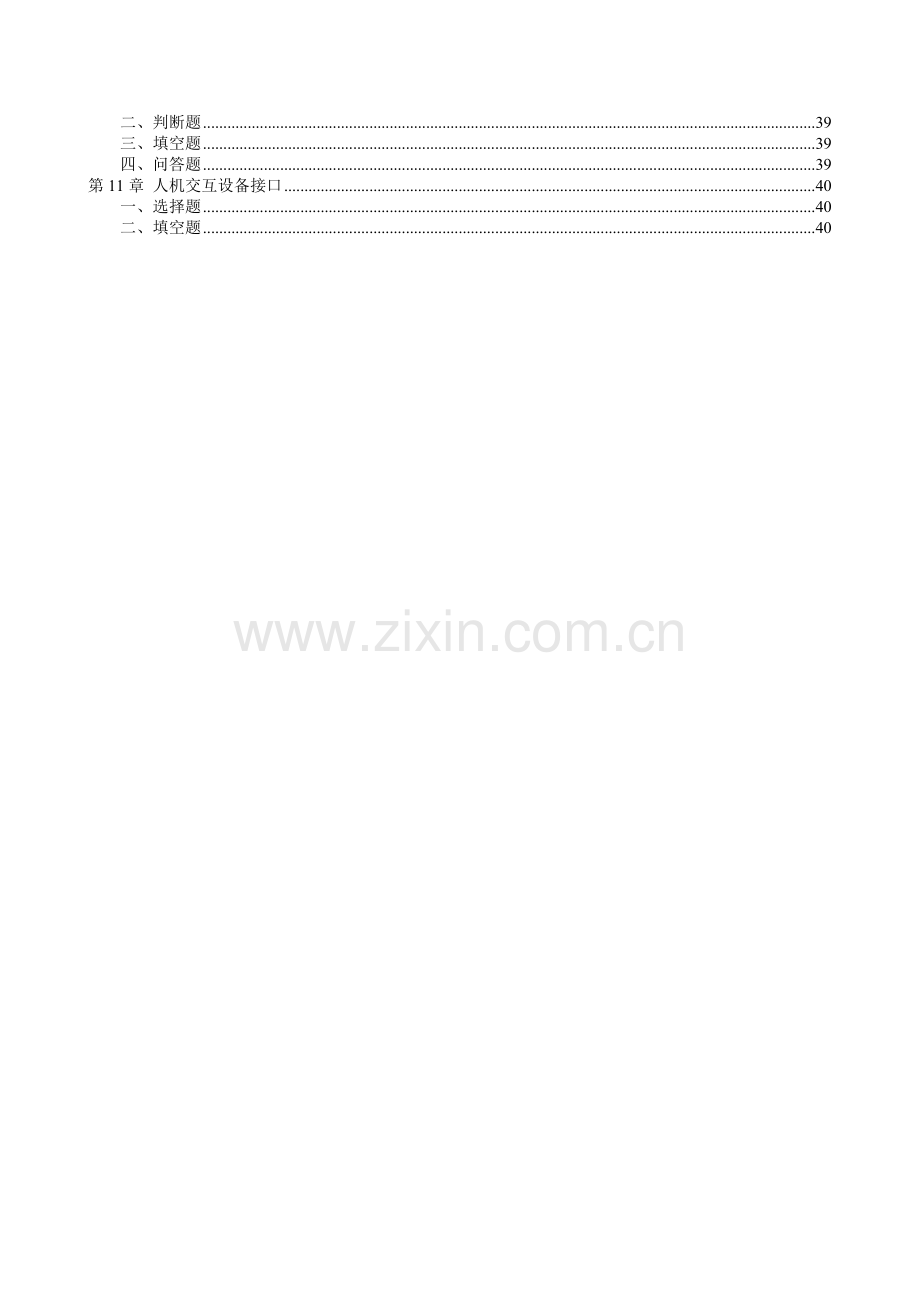 微机原理与接口习题.doc_第2页