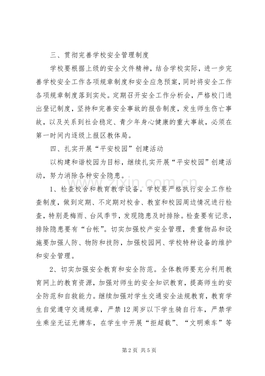小学安全详细工作计划.docx_第2页