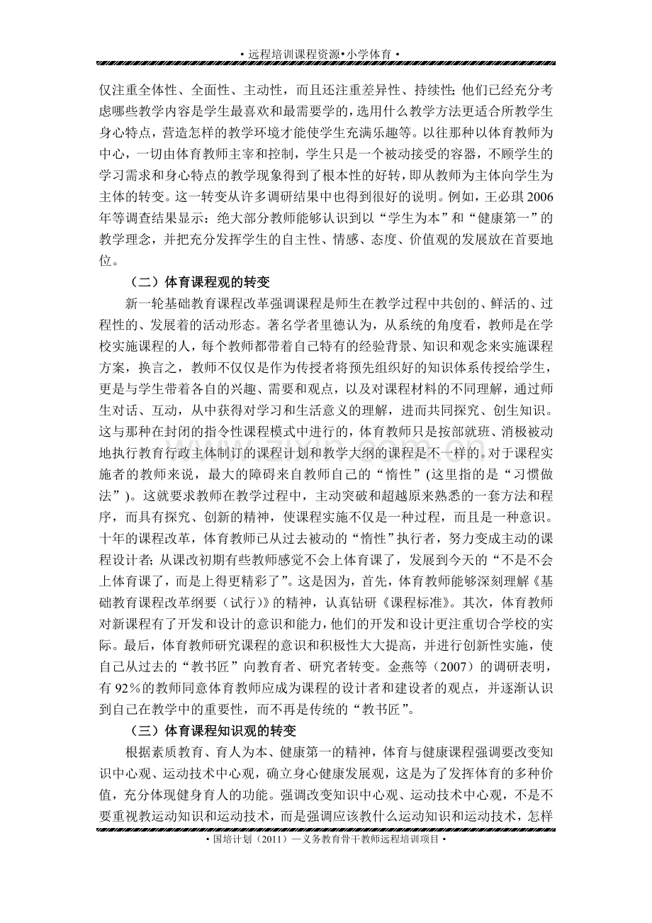 基础教育体育课程十年改革成效.doc_第2页