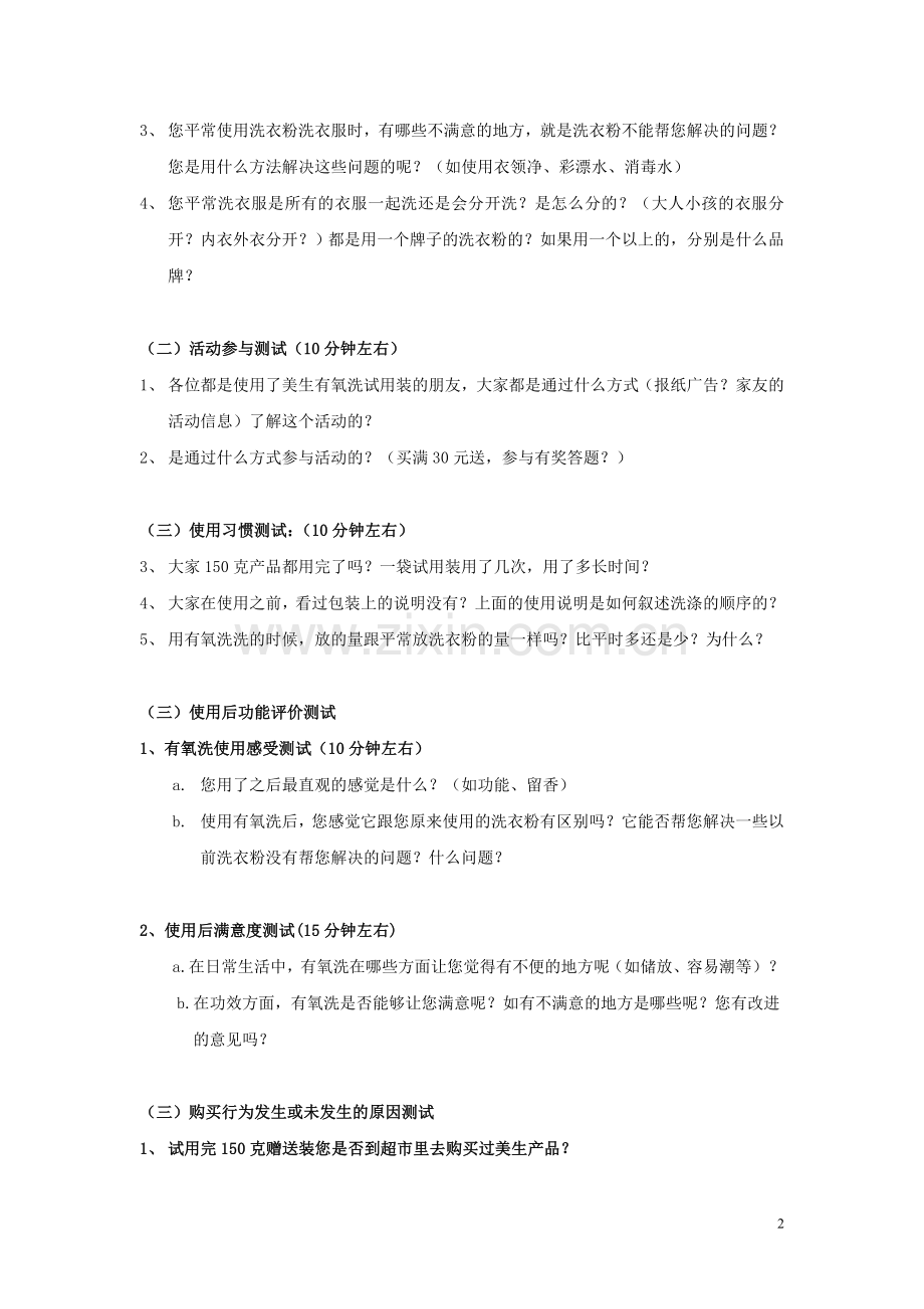 有氧洗消费者小组座谈会（严敬华）.doc_第2页