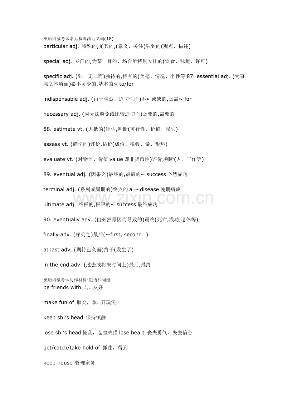 英语四级考试常见易混淆近义词.doc_第1页