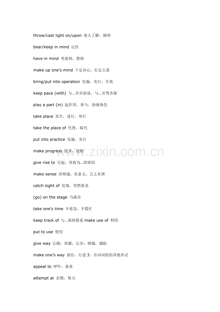 英语四级考试常见易混淆近义词.doc_第2页