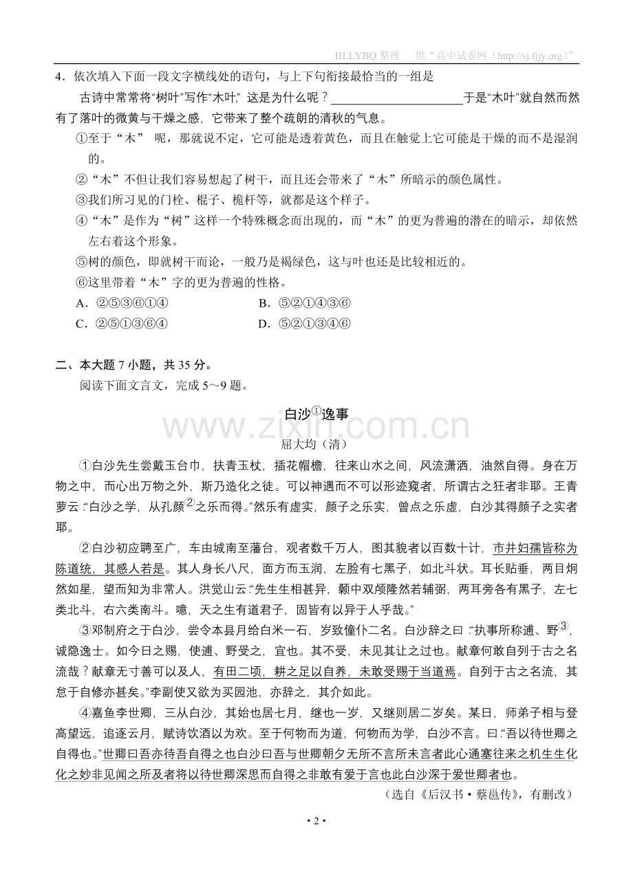 广东省梅州市皇华中学2013届高三上学期第一次月考语文试题.doc_第2页