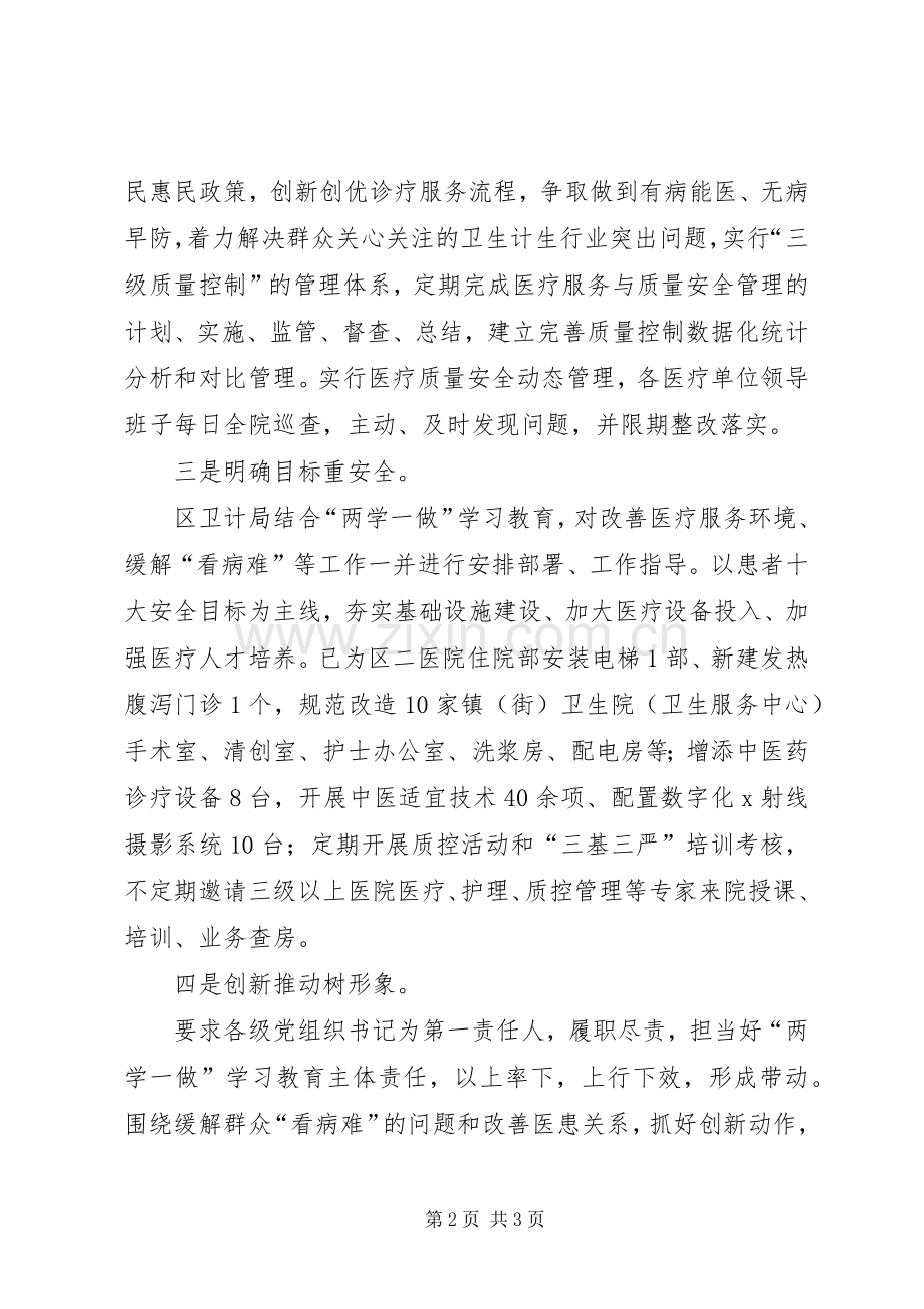 区卫生和计划生育局学习两学一做计划.docx_第2页