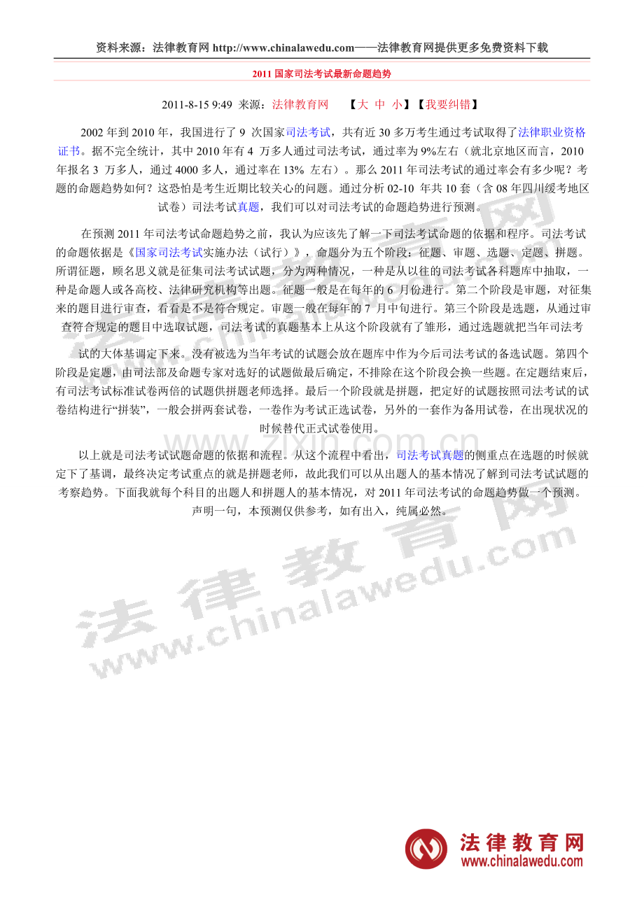 司考高分通过者的经验.doc_第1页
