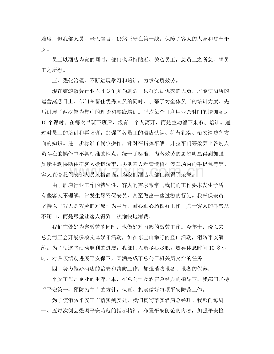 办公室工作参考总结酒店保安部办公室工作参考总结范文.docx_第2页