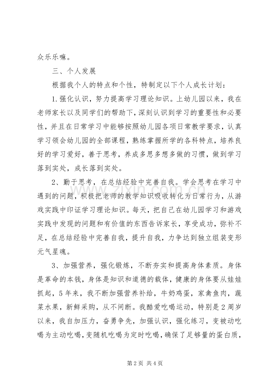 “一五规划”个人总结 .docx_第2页