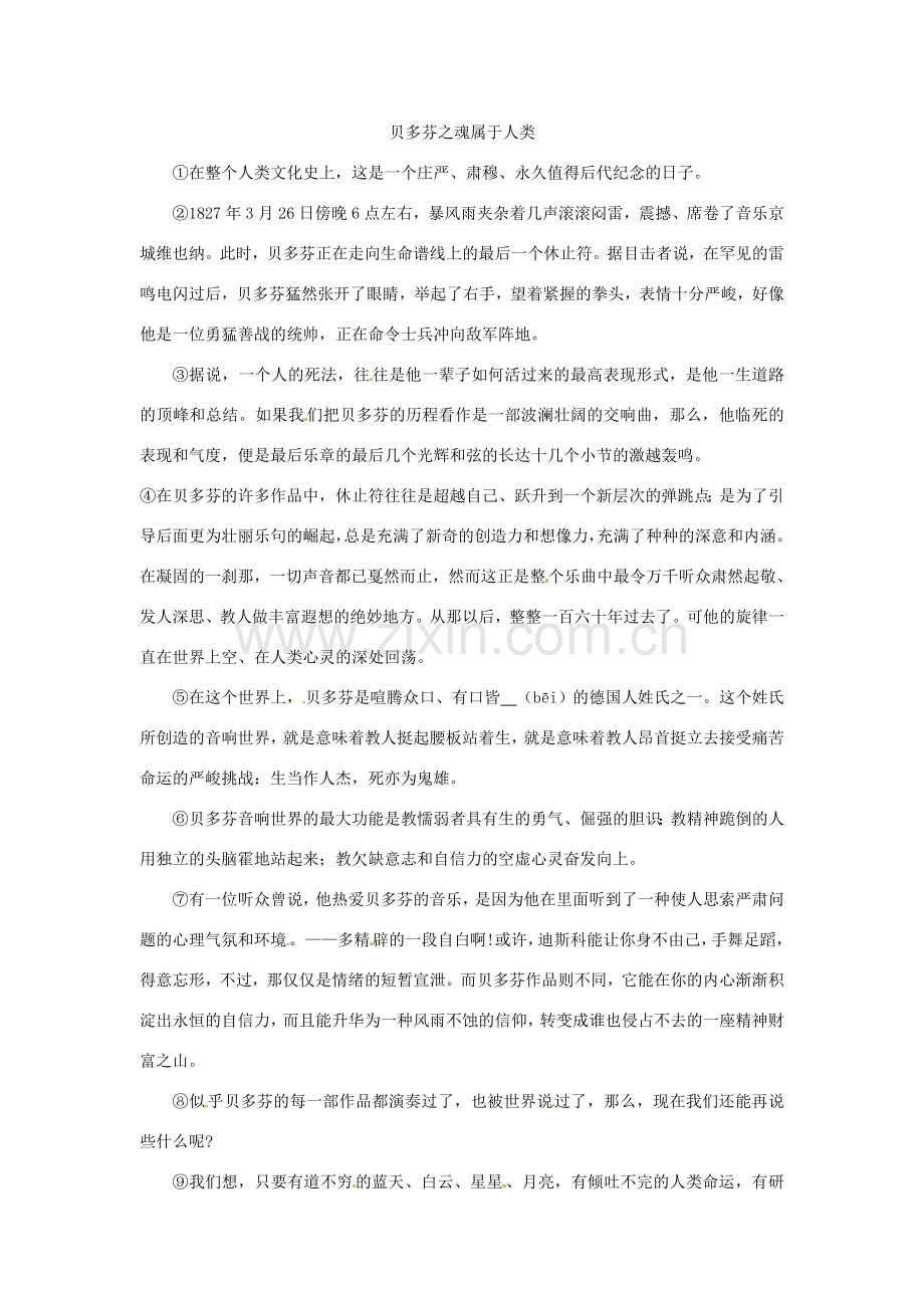 浙江省桐庐县富春江初级中学七年级语文下册 13《音乐巨人贝多芬》伴你练.doc_第2页