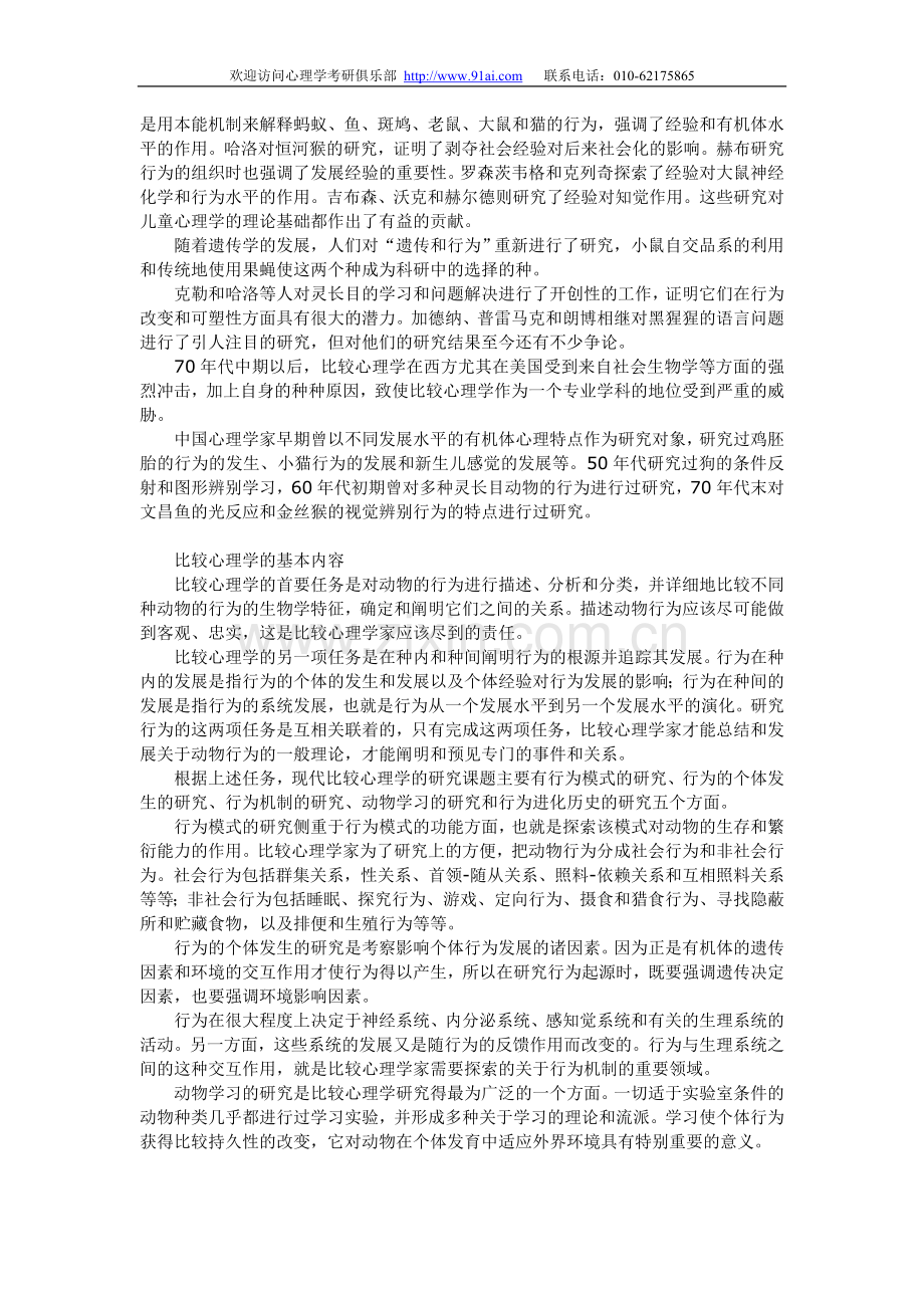 比较心理学简介.doc_第2页