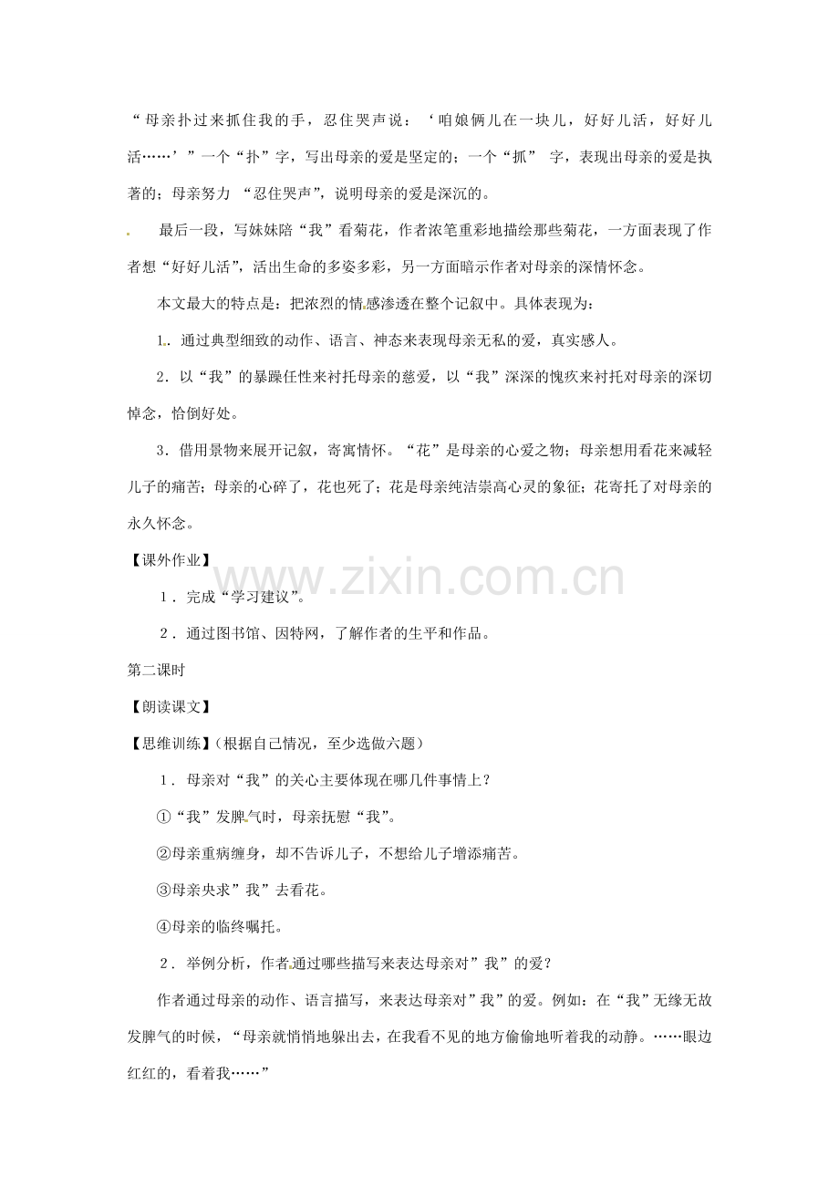 七年级语文下册第二单元9《秋天的怀念》教案上海五四制版.doc_第2页