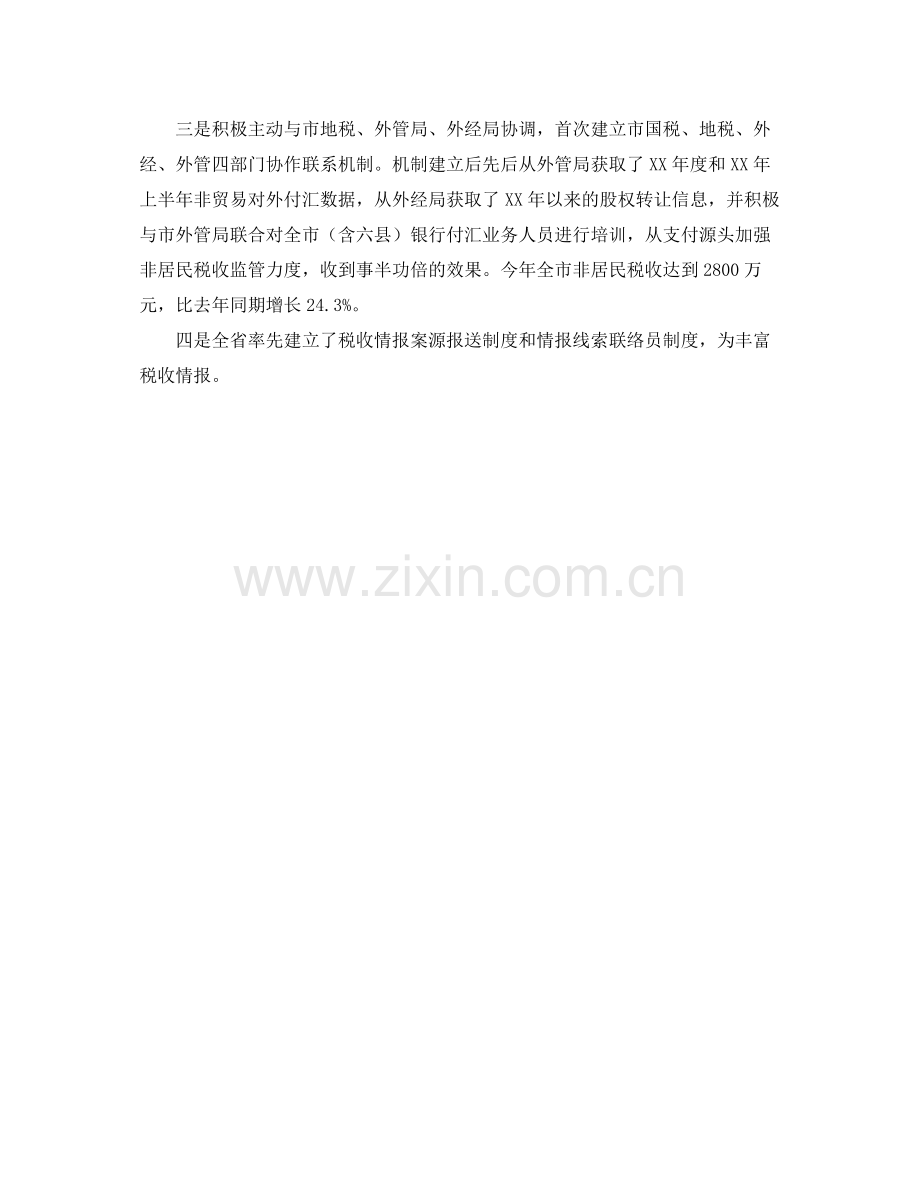 税收处员工履职工作总结 .docx_第2页