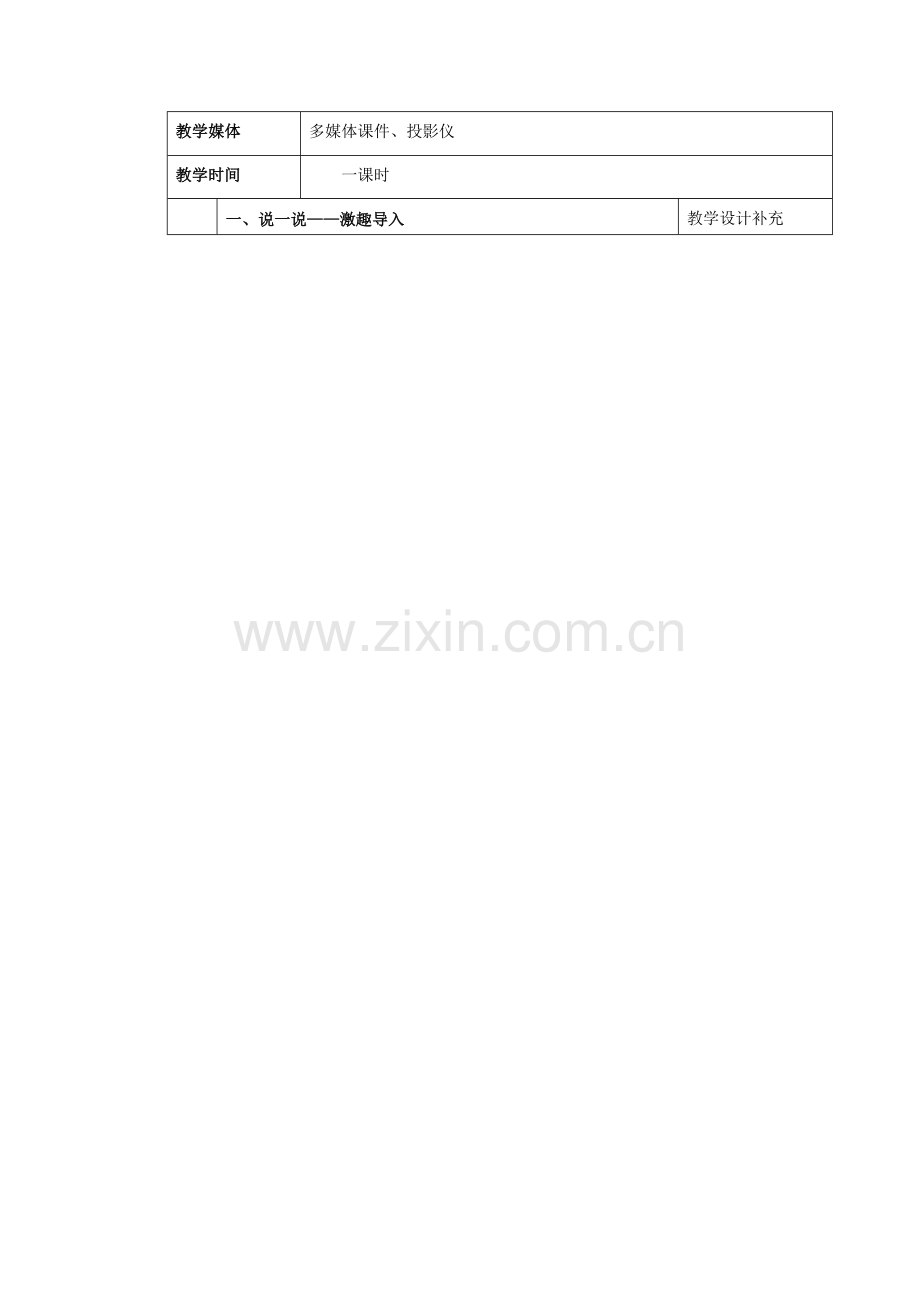 山东省胶南市理务关镇中心中学八年级语文下册 端午的鸭蛋教案 新人教版.doc_第2页