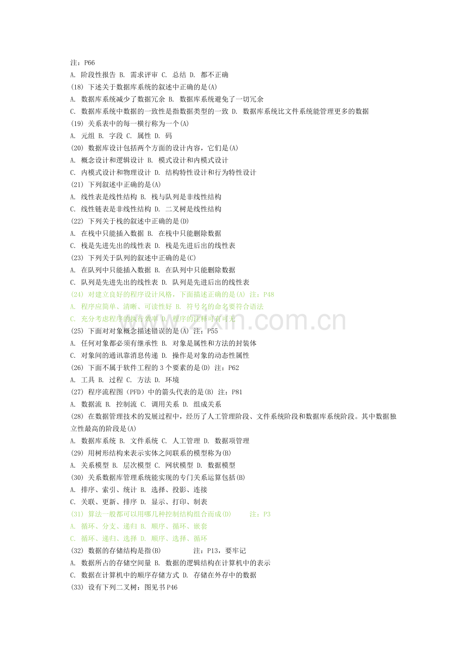 计算机二级公共名题.doc_第2页
