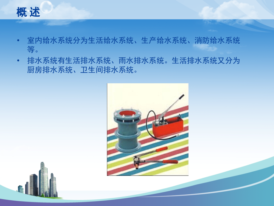 水暖基础知识.ppt_第2页