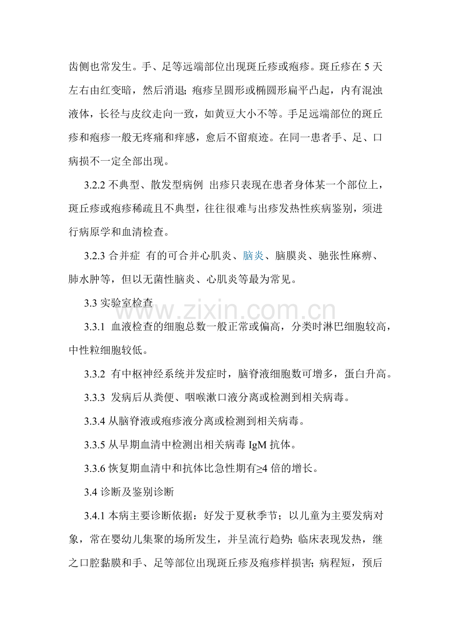 手足口病诊断标准及处理原则.doc_第2页