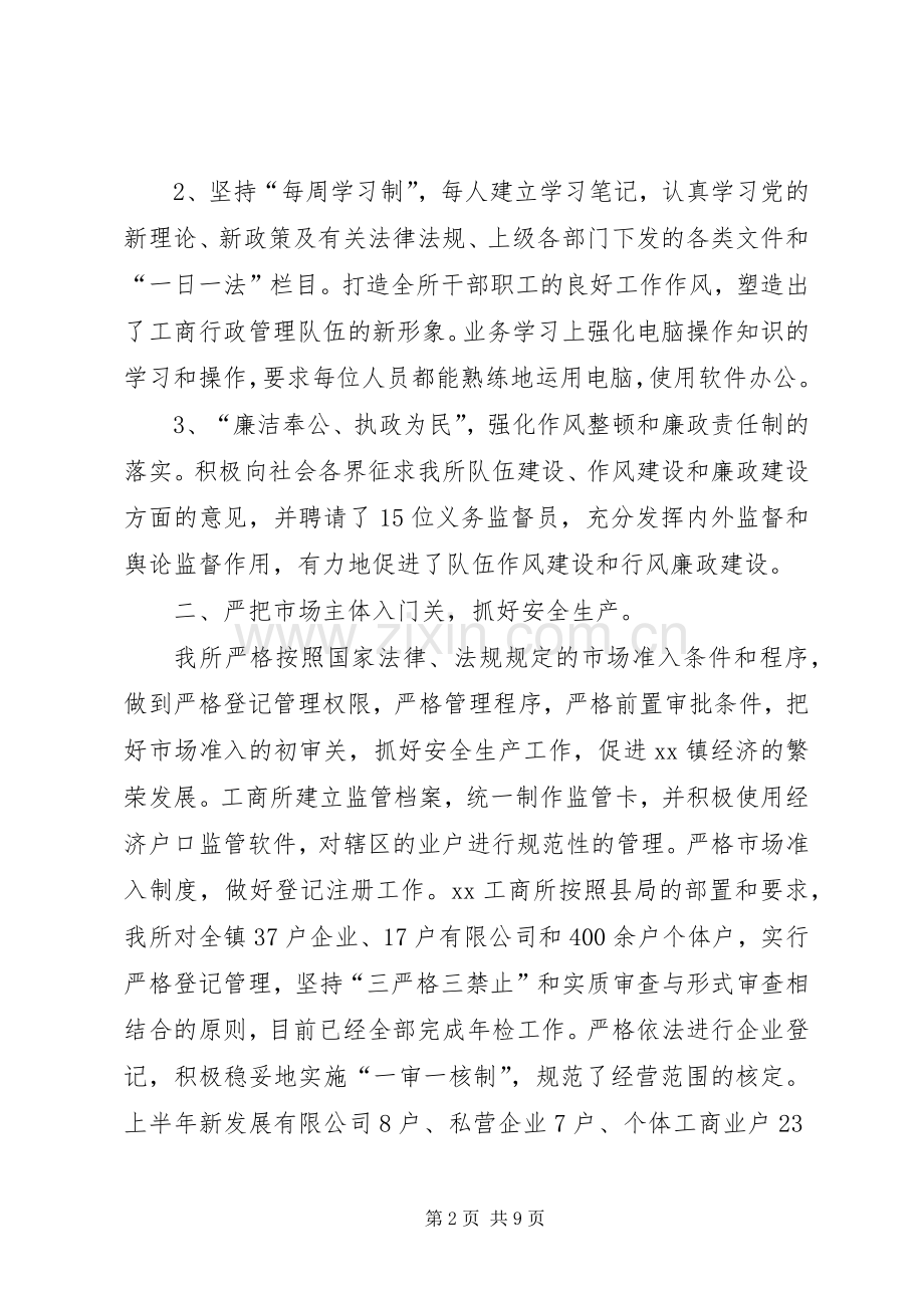 工商所XX年上半年工作总结暨下半年工作计划 .docx_第2页
