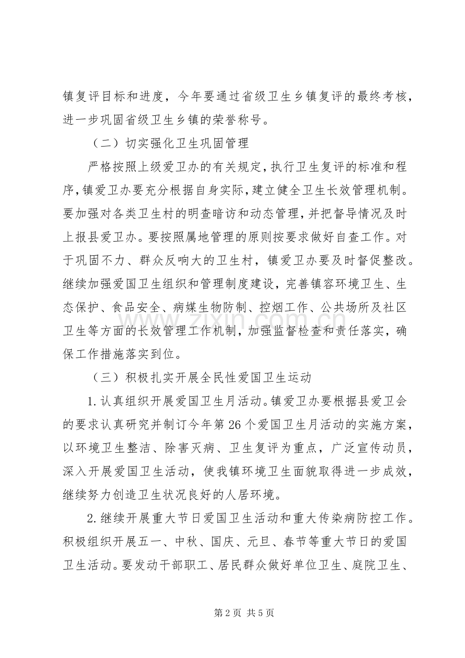 某镇爱国卫生工作计划.docx_第2页