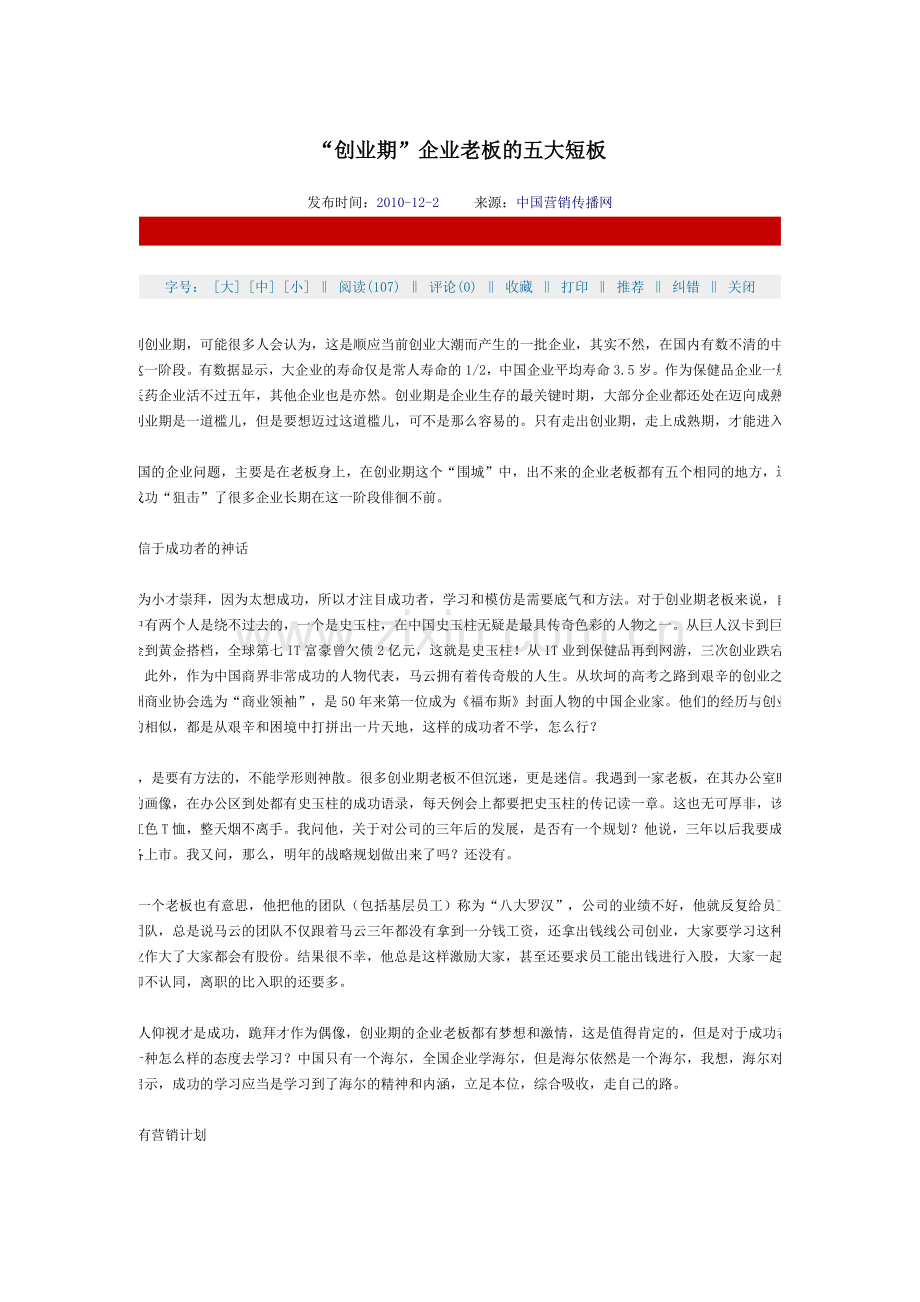 “创业期”企业老板的五大短板.docx_第1页