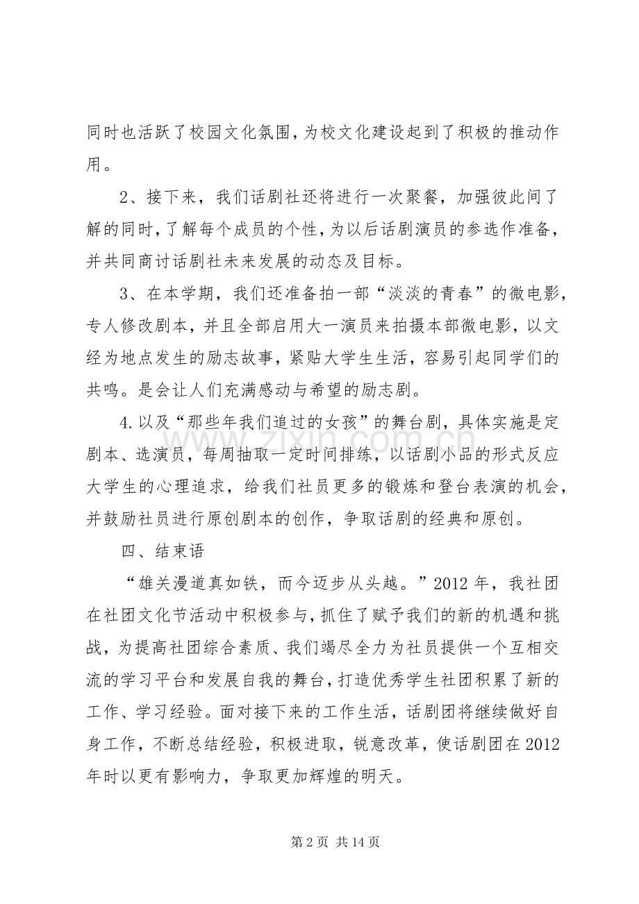 话剧团工作计划.docx_第2页