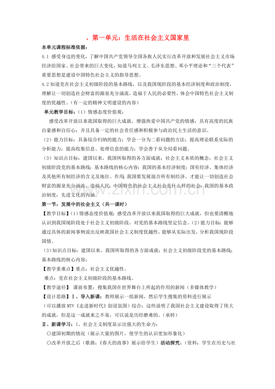 八年级政治下册 备课资料全册 湘教版.doc_第1页