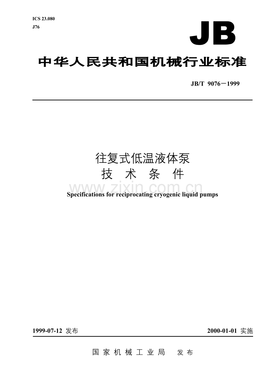 JBT9076-1999往复式低温液体泵技术条件.doc_第1页
