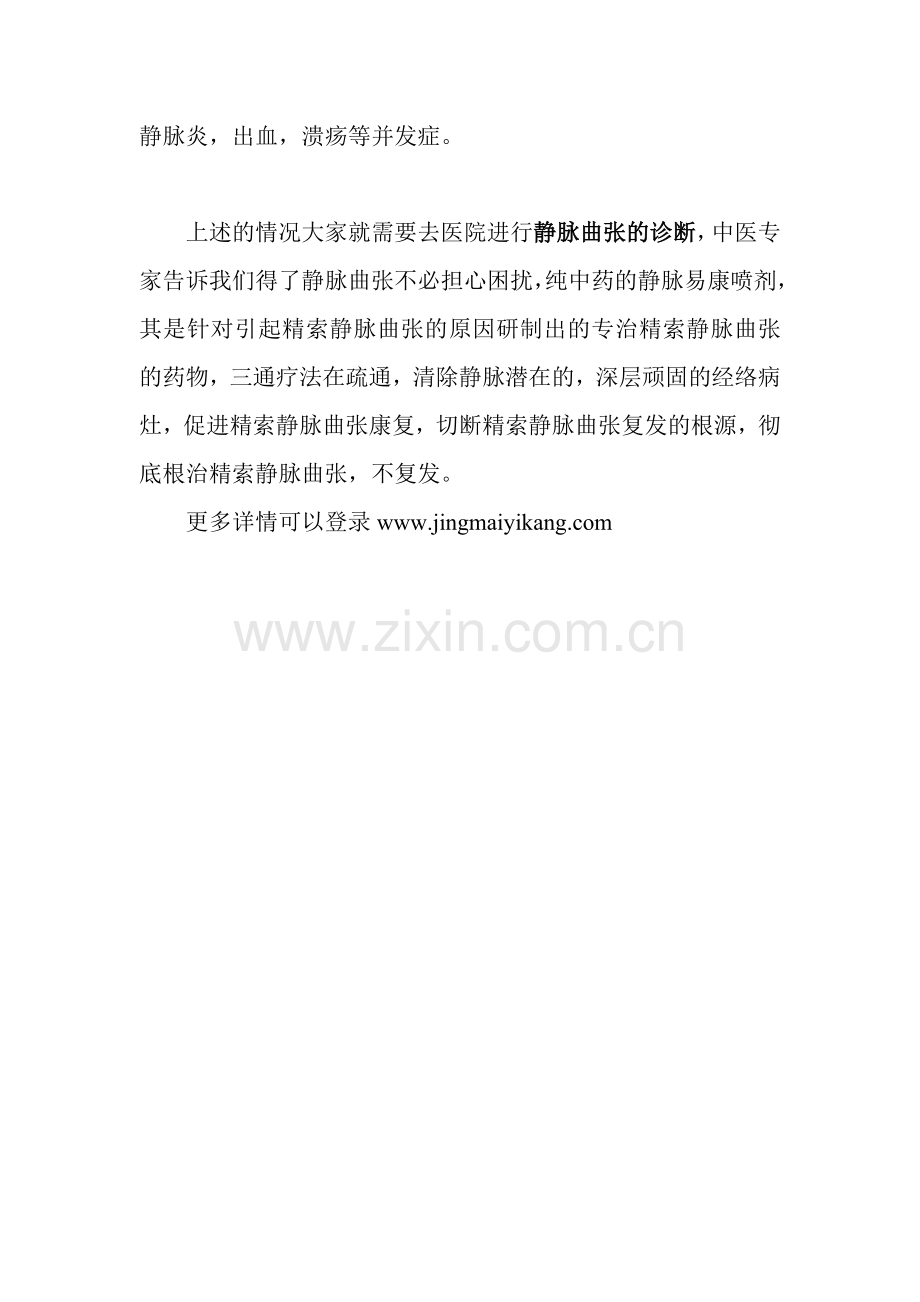 静脉曲张的诊断方法静脉易康.doc_第2页