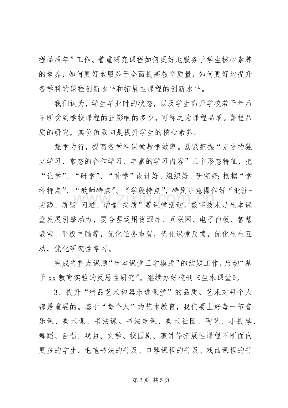 某小学XX年上半年工作计划.docx_第2页