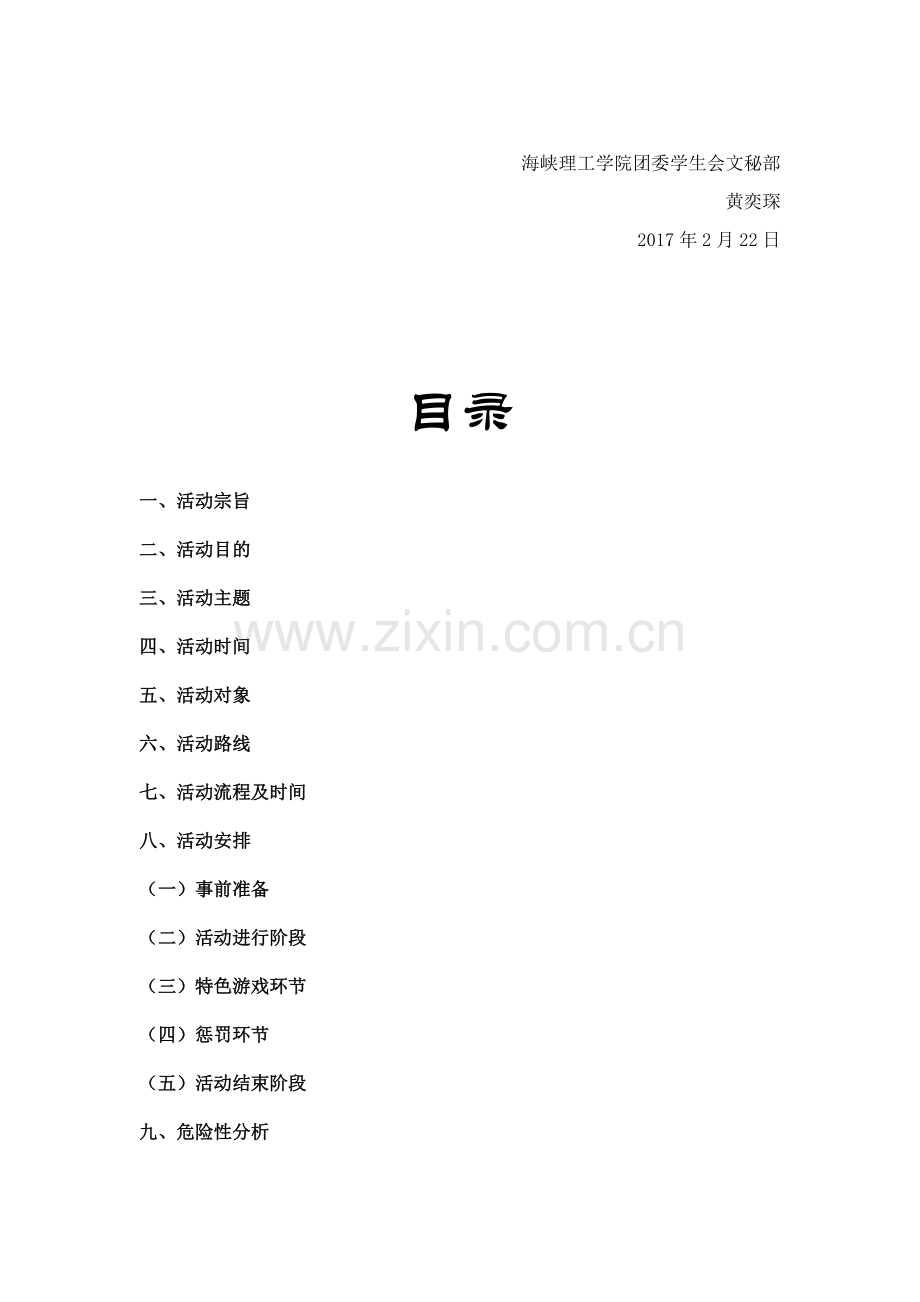 夜跑策划案.doc_第2页