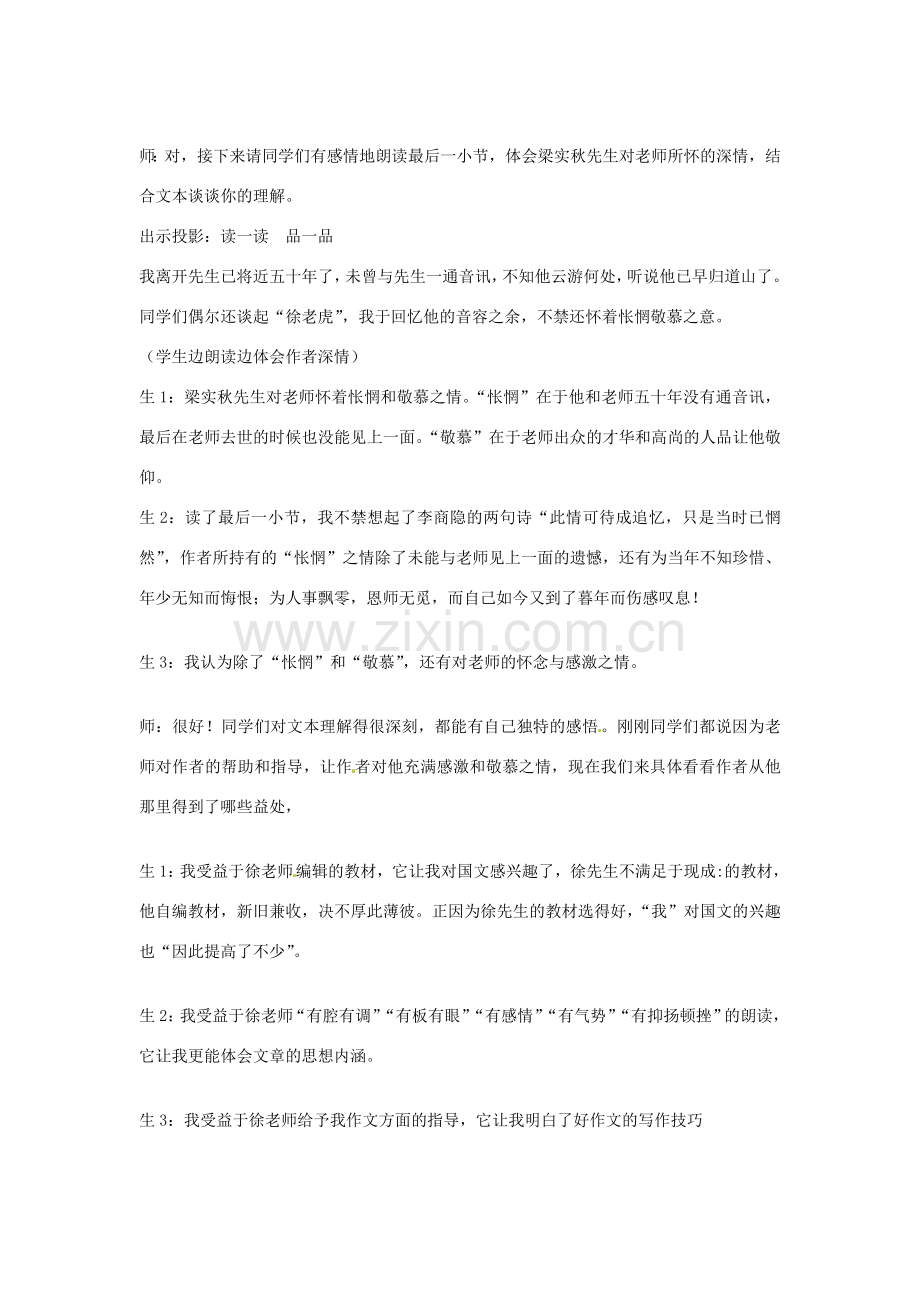 七年级语文上册 第二单元《现代散文选读》我的一位国文老师教案 （新版）北京课改版-北京课改版初中七年级上册语文教案.doc_第2页