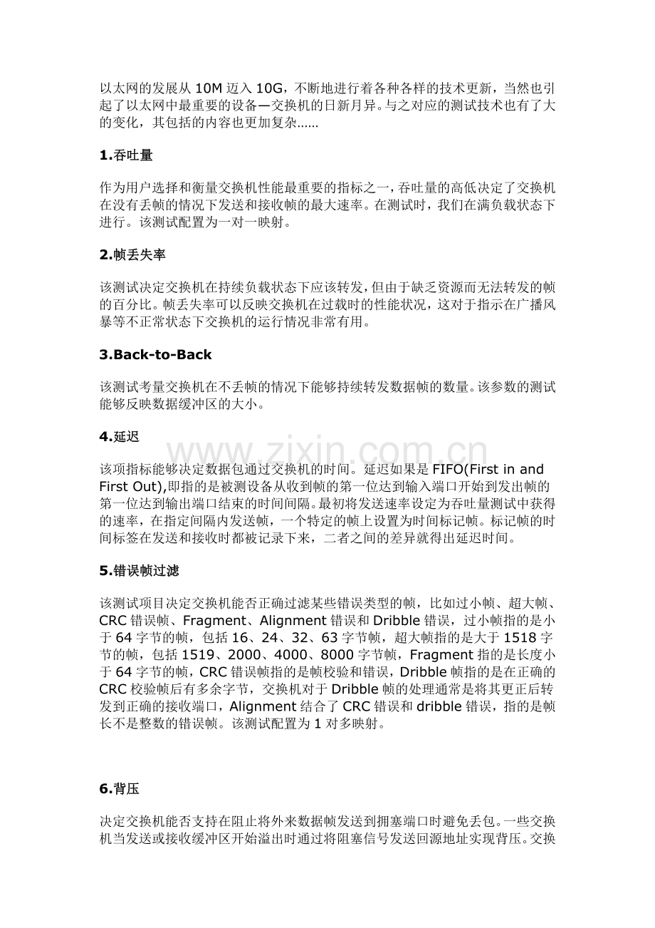 九大千兆交换机产品性能测试指标分析.doc_第1页