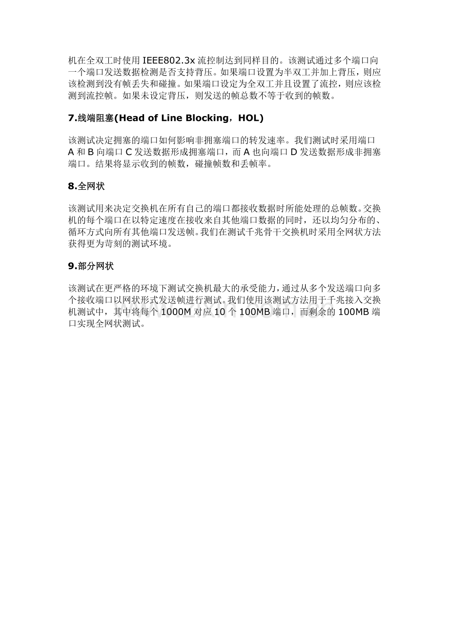 九大千兆交换机产品性能测试指标分析.doc_第2页