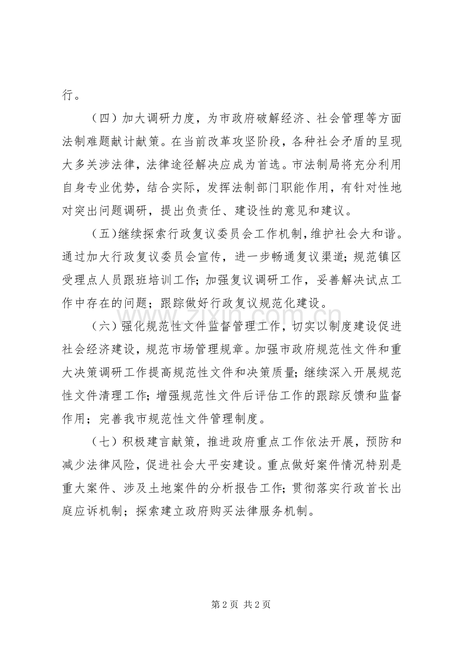 法制局年度行政执法工作计划.docx_第2页