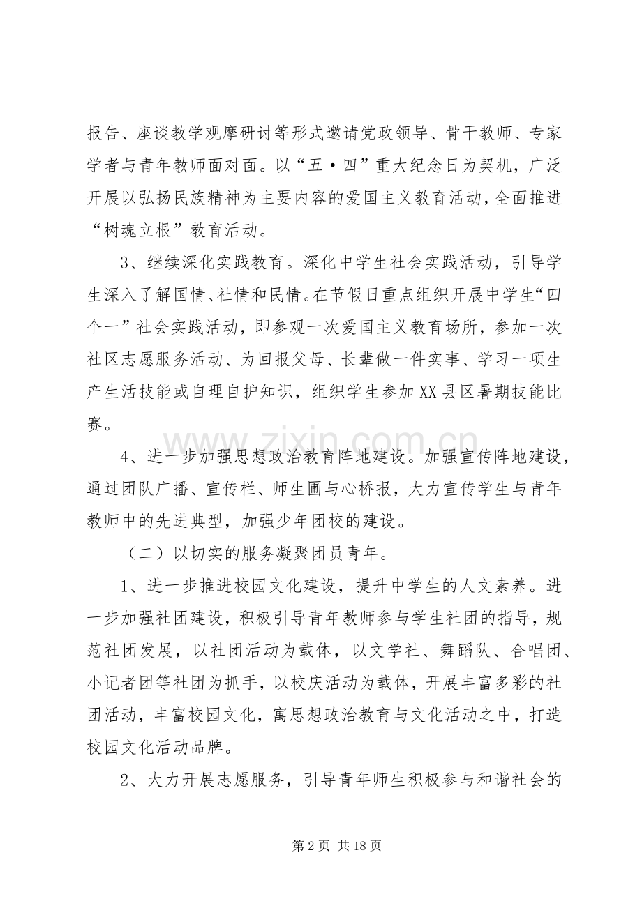 中学团支部工作计划 .docx_第2页