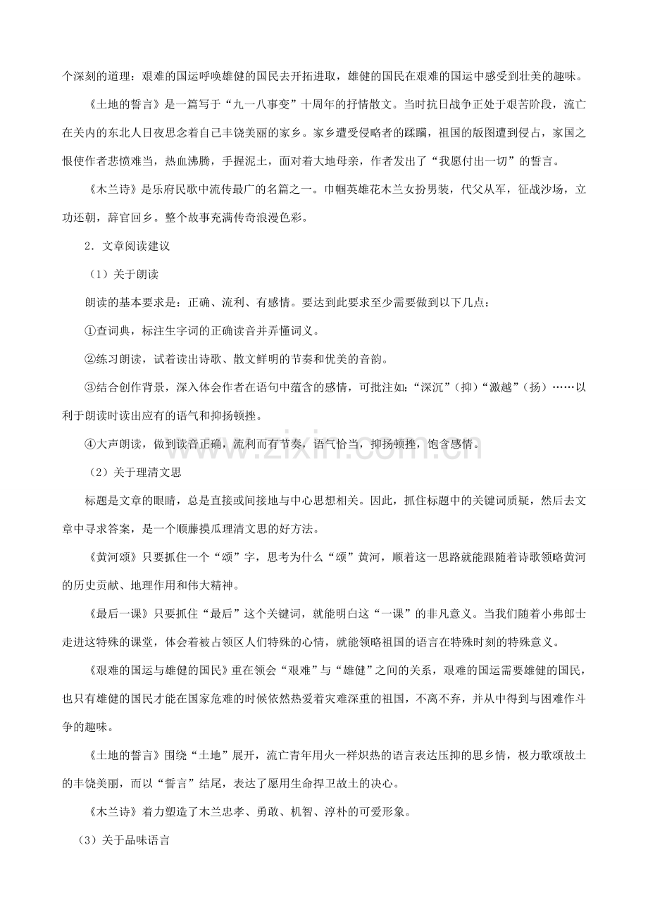 七年级语文上册 第2单元教学指导 新人教版.doc_第2页