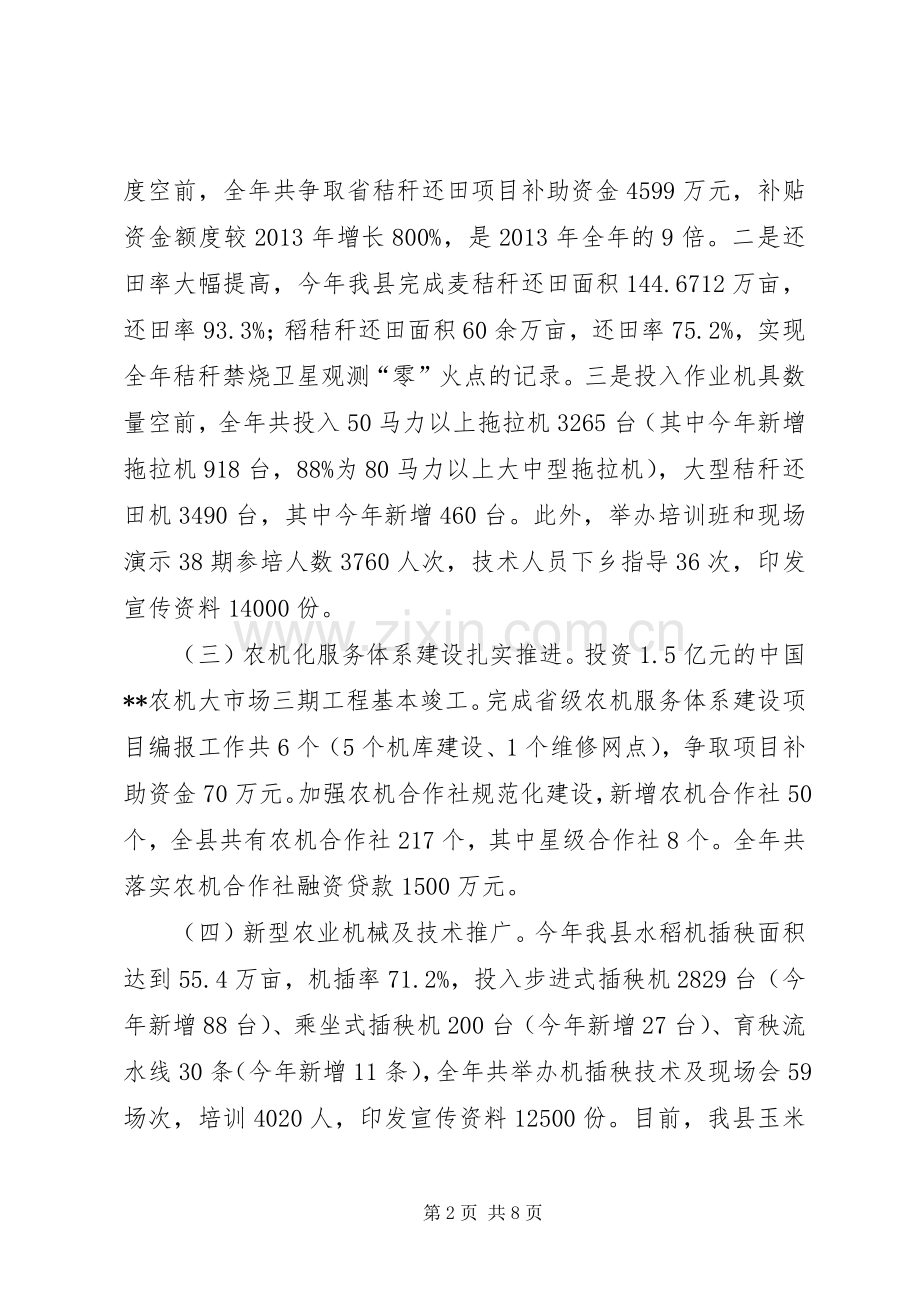 农机局XX年度工作总结及工作计划.docx_第2页