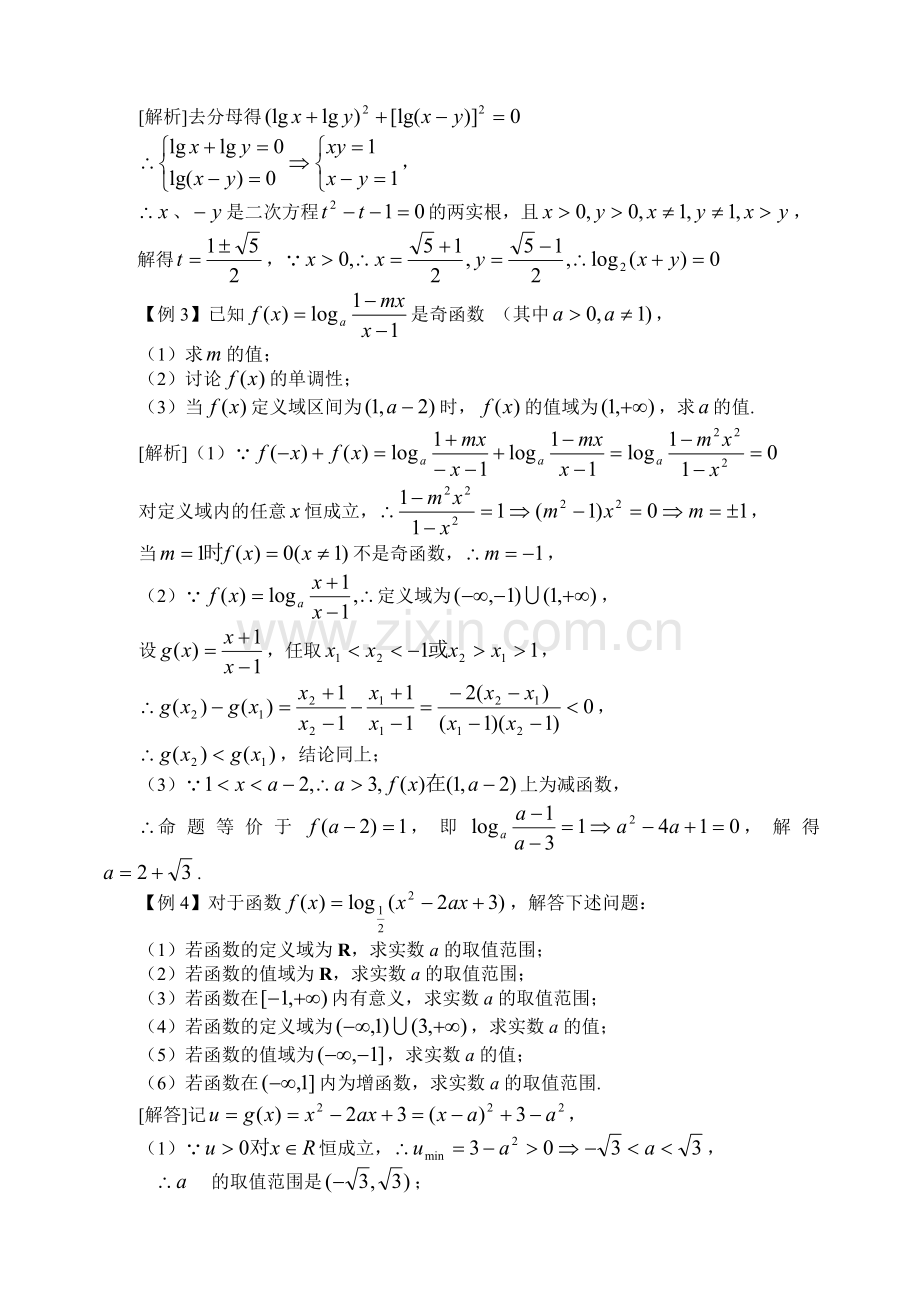 第4讲指数与对数函数.doc_第2页