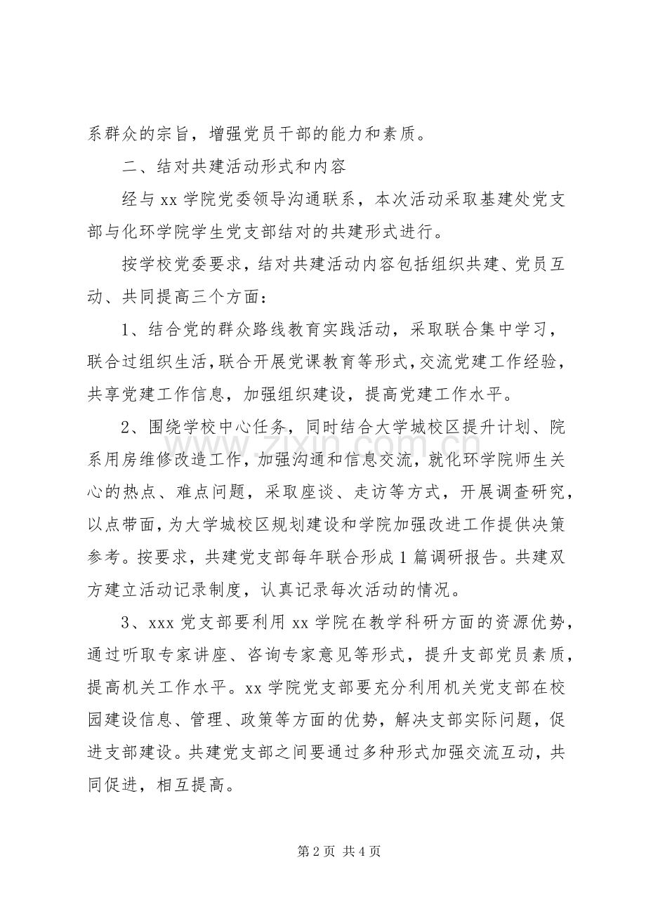 小学党支部与社区共建计划 .docx_第2页