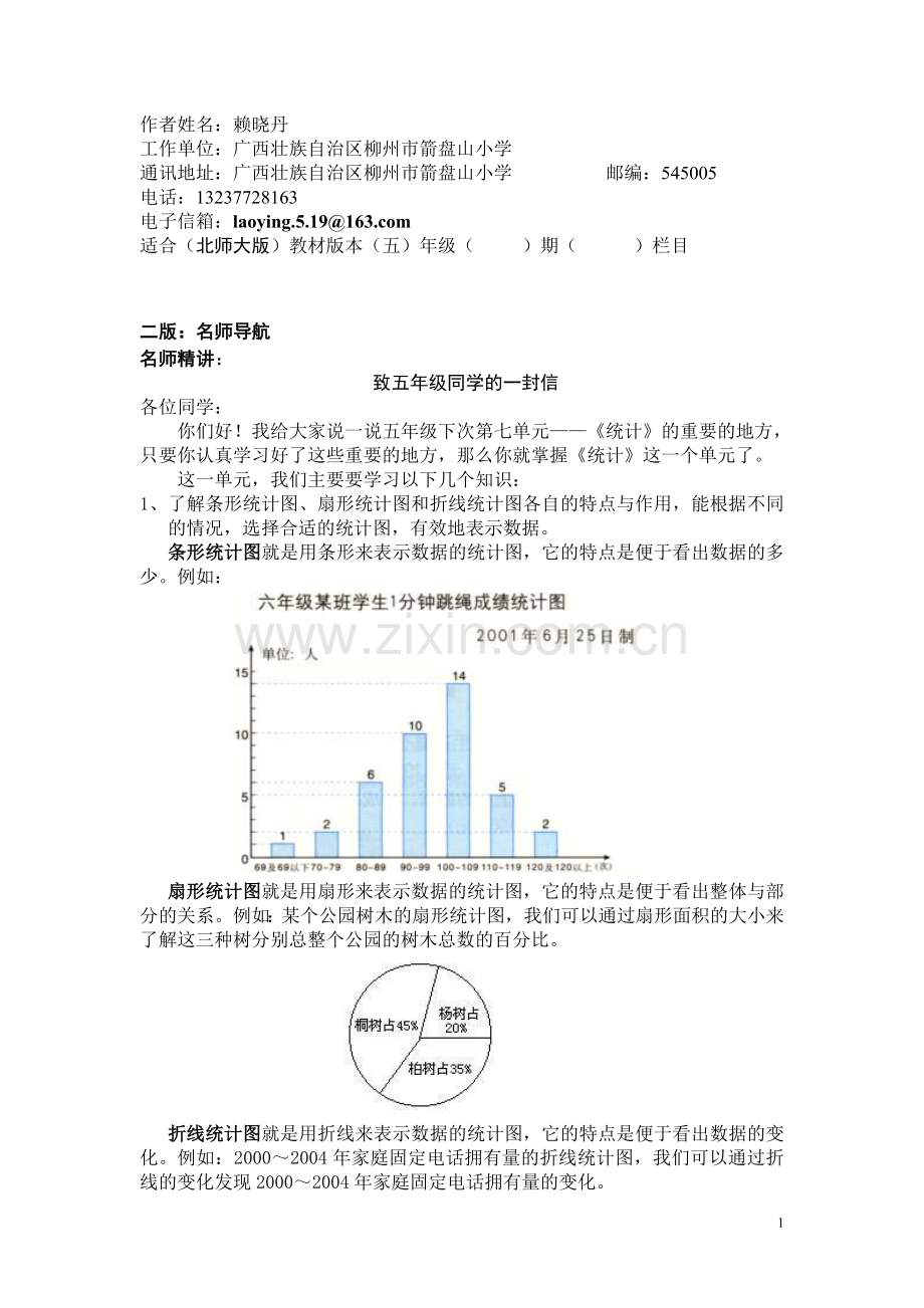 第一次投稿：名师精讲及数学诊所.doc_第1页