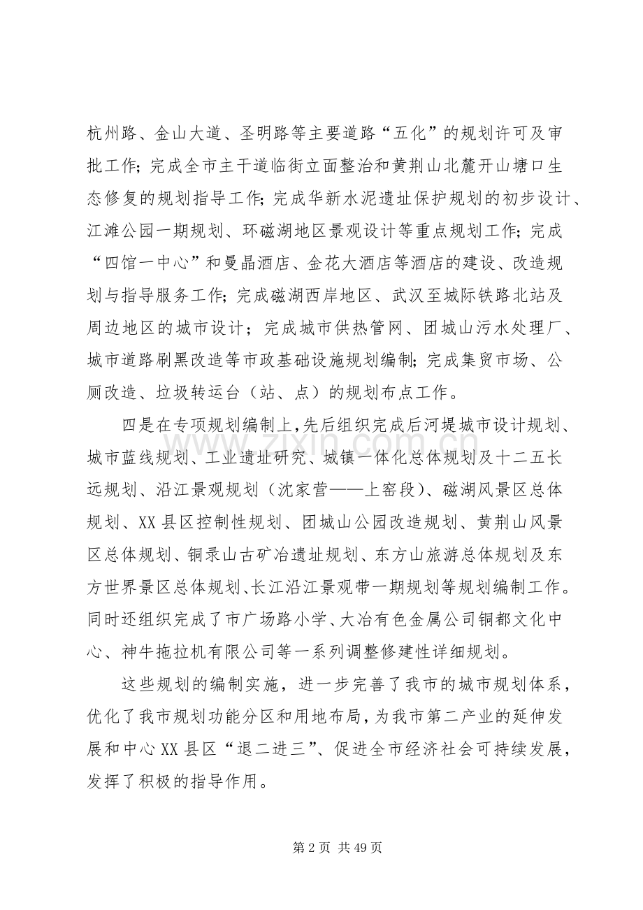 市规划局年度工作总结及明年思路 .docx_第2页